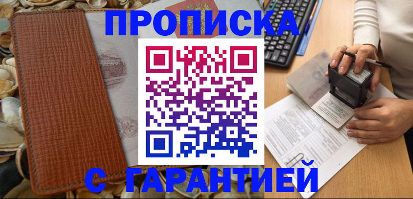 прописка 2025 в Магаданской области