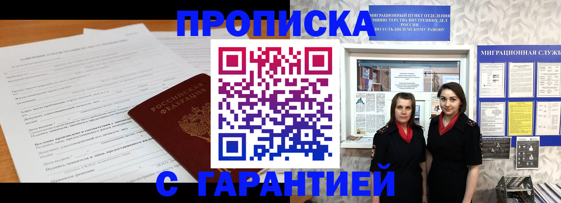 прописка в Магаданской области